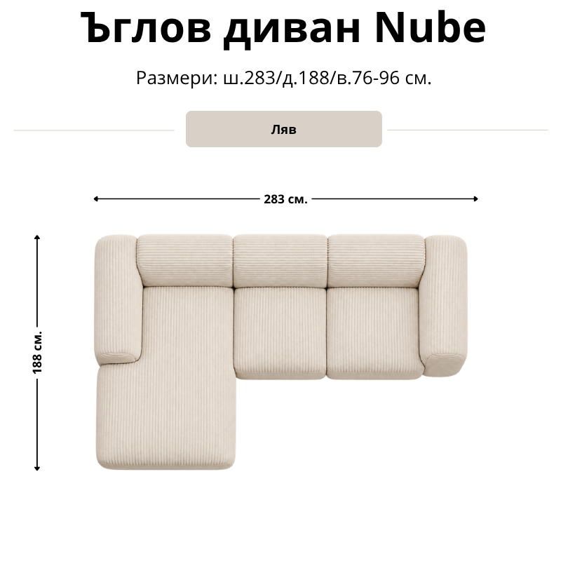 Размерна схема на ъглов диван Nube, лява конфигурация: ширина 283 см, дълбочина 188 см и височина 76–96 см.