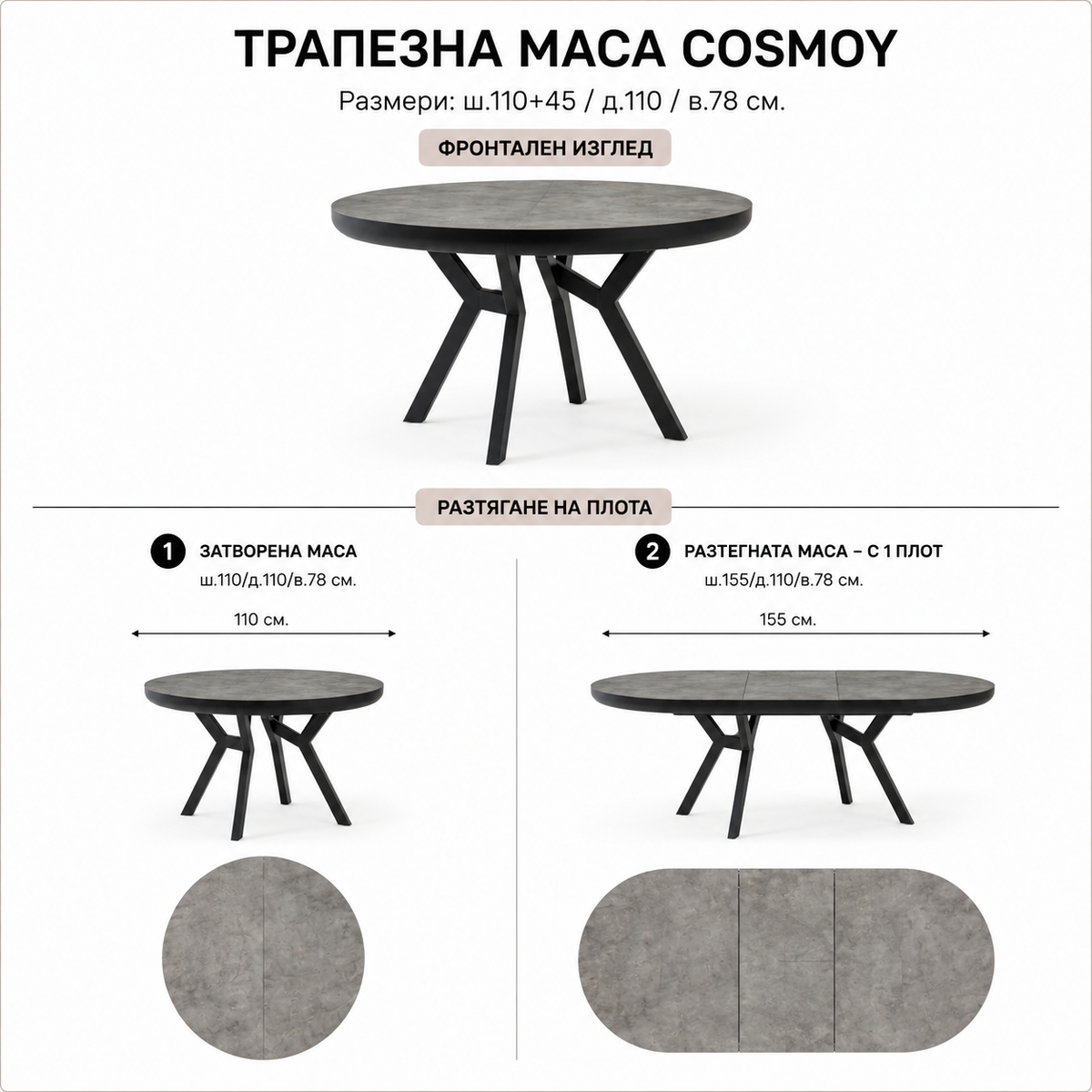 Трапезна маса Cosmoy
