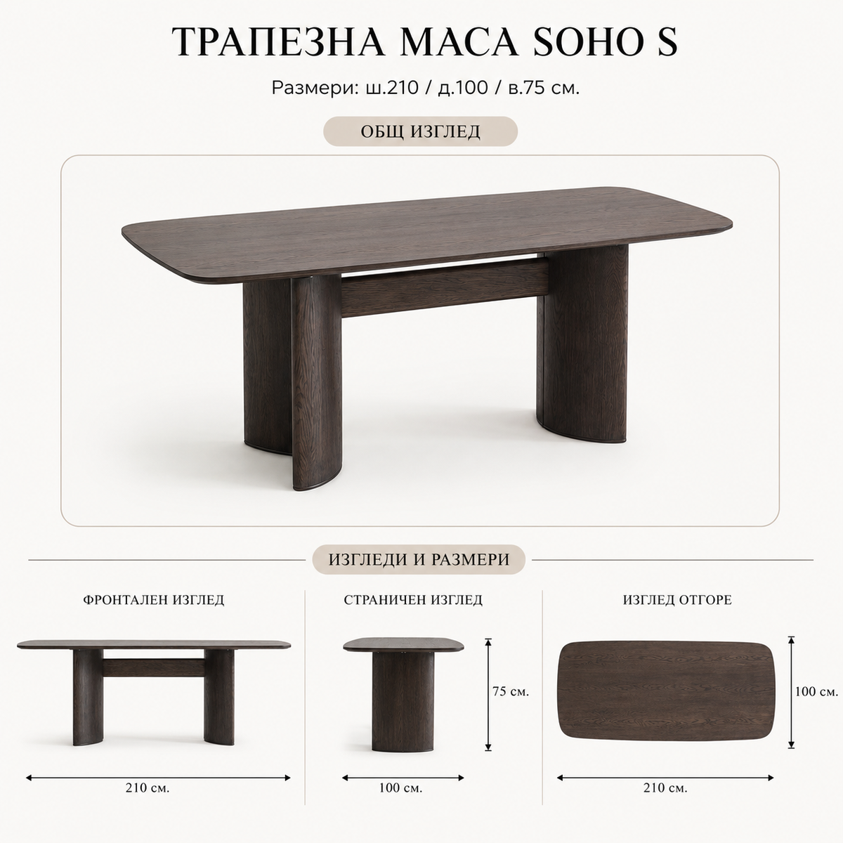 Трапезна маса Soho S