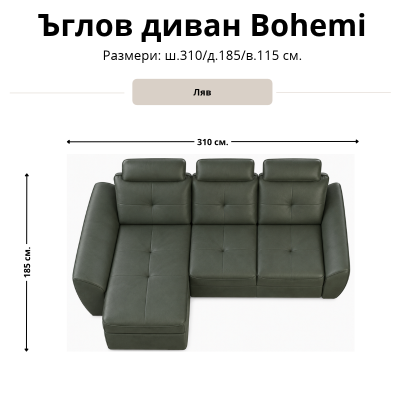 Размерна схема на ъглов диван Bohemi, лява конфигурация: ширина 310 см, дълбочина 185 см и височина 115 см.