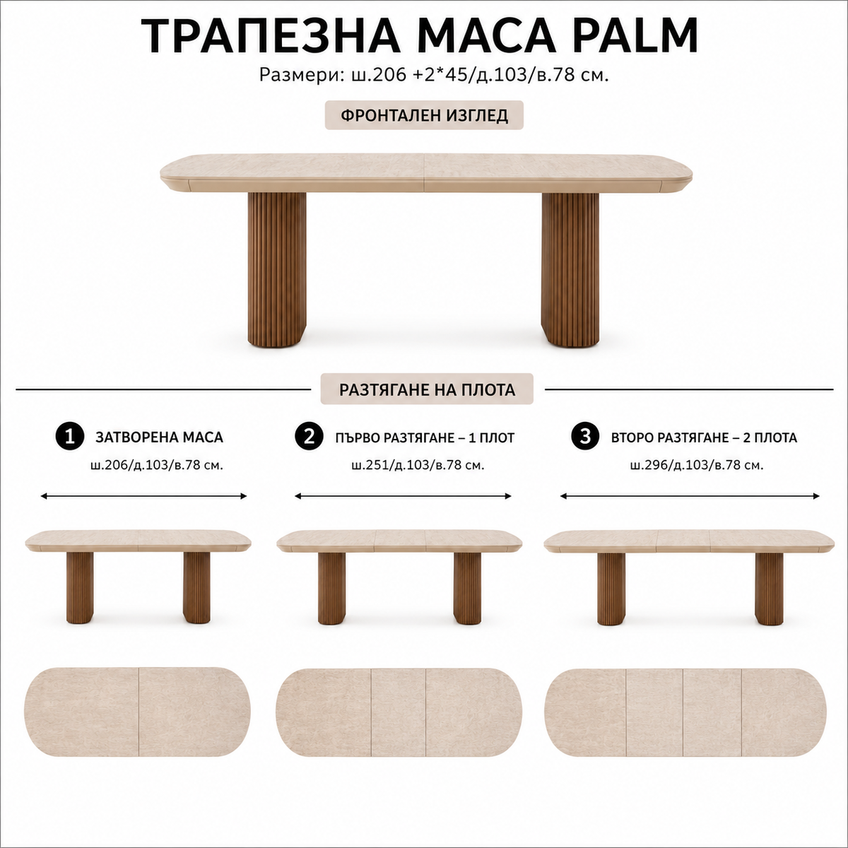 Трапезна маса Palm