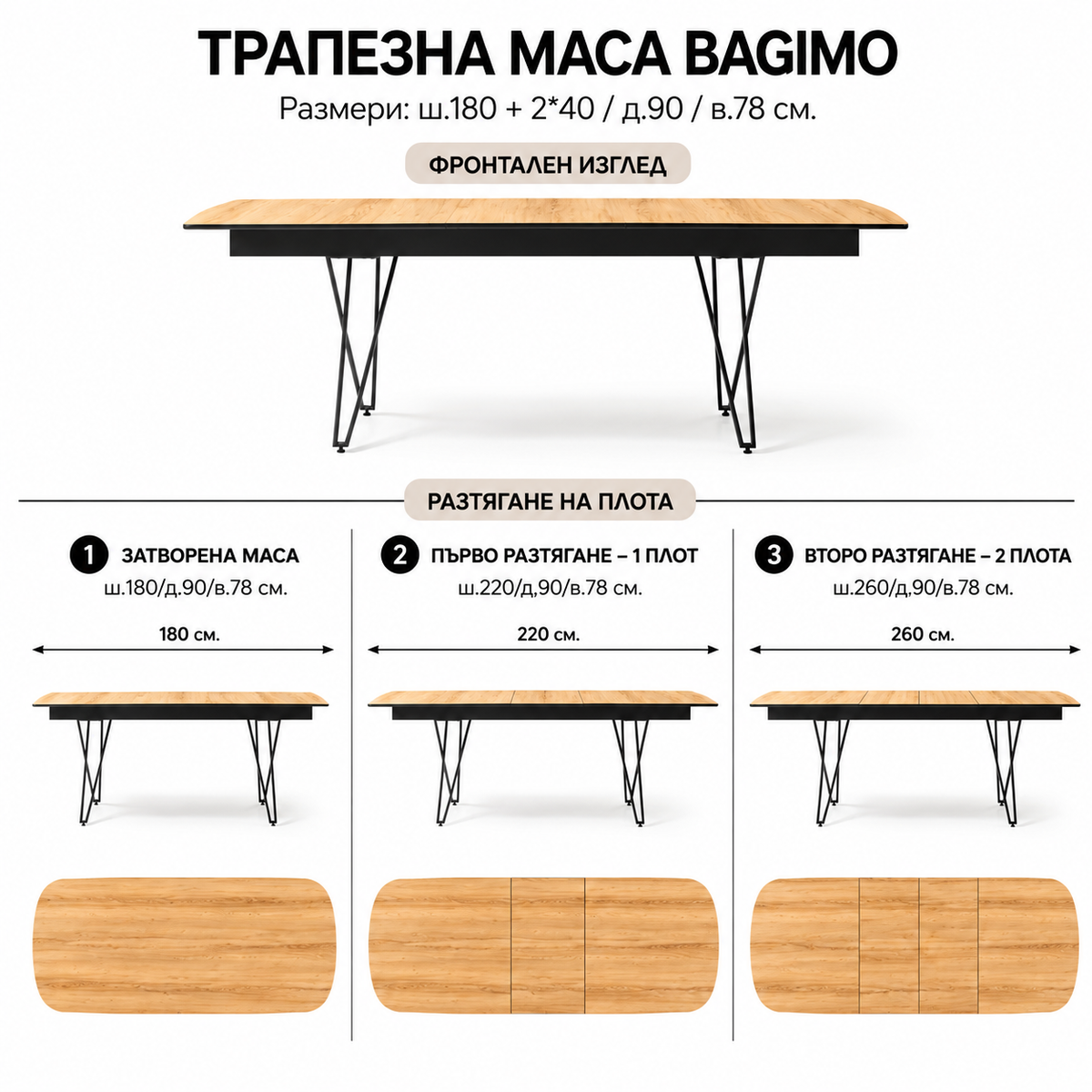 Трапезна маса Bagimo