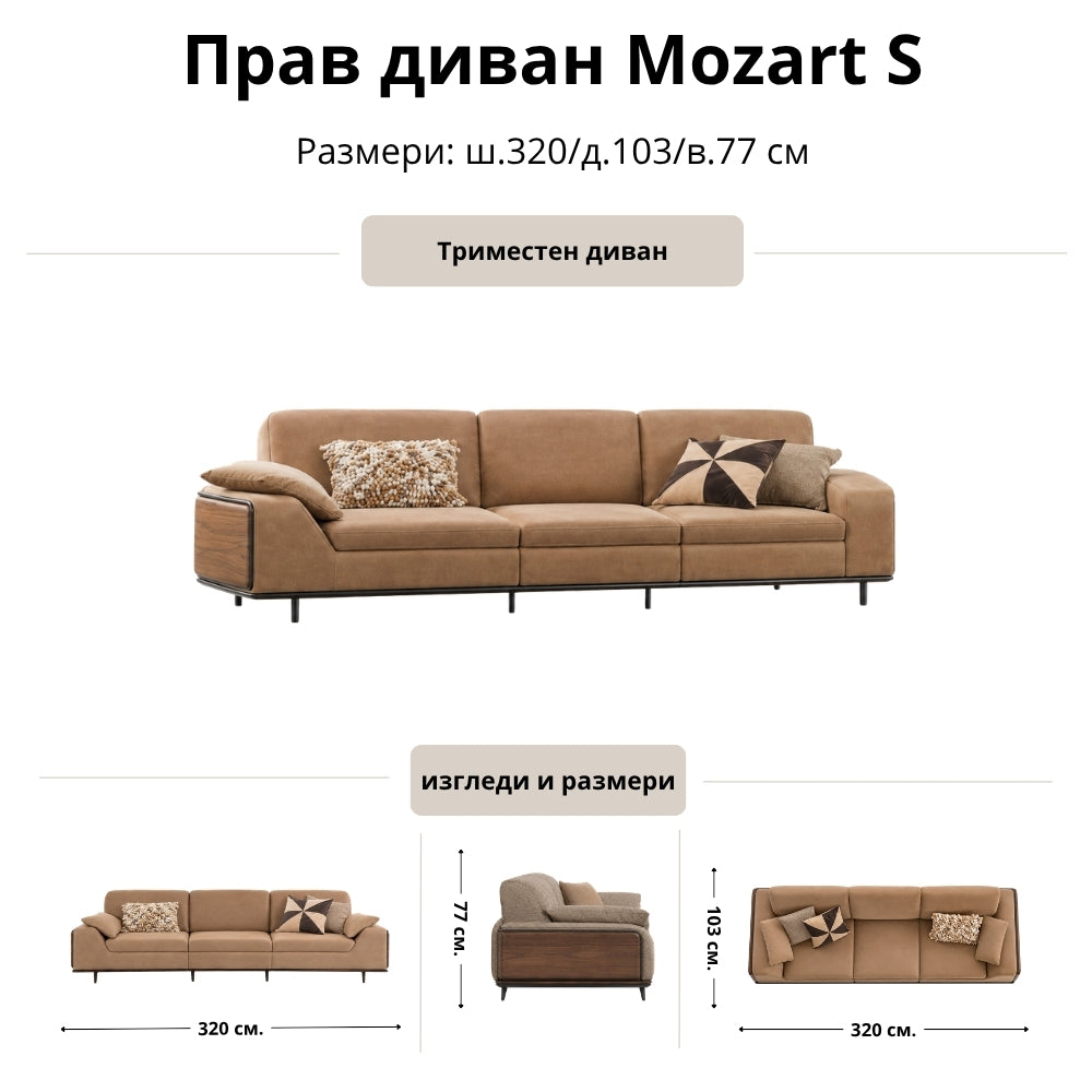 Прав диван Мozart S