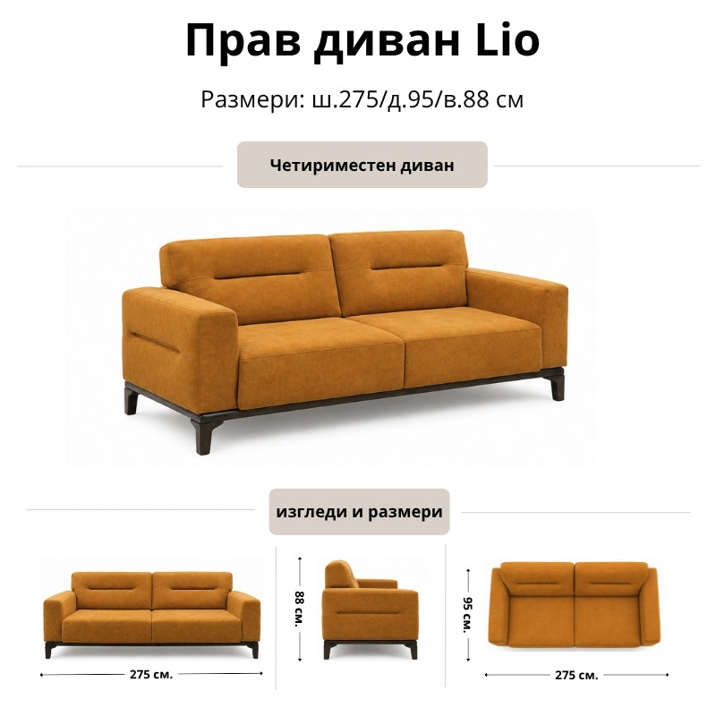 Прав диван Lio