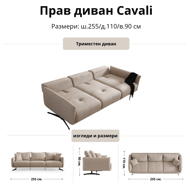 Прав диван Cavali