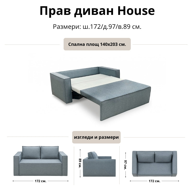 Прав диван  House