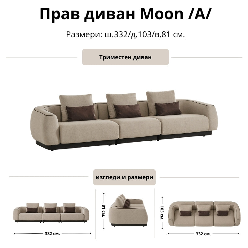 Прав диван Moon /A/