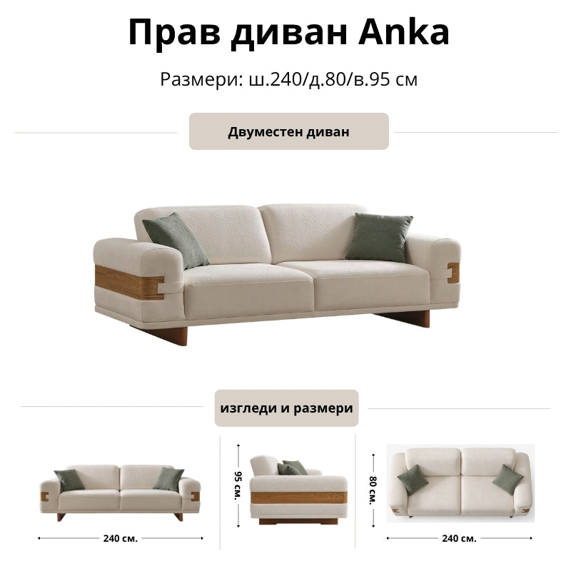 Прав диван Anka