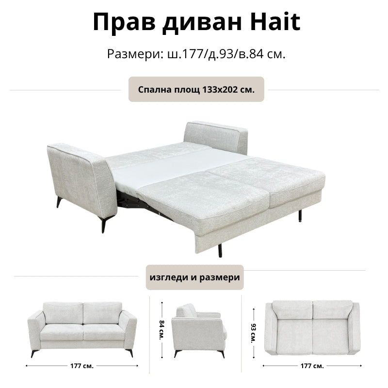 Прав диван Hait