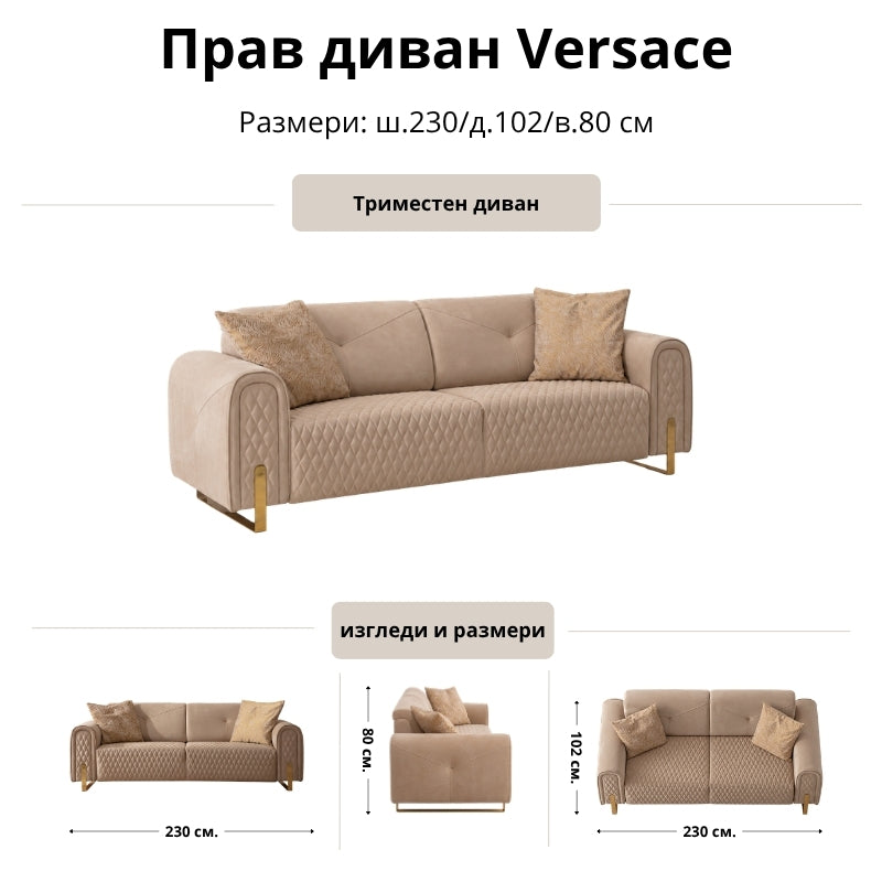 Прав диван  Versace