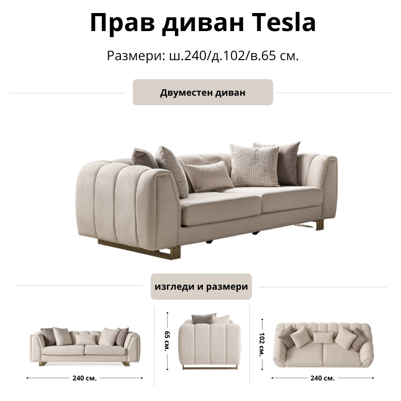 Прав диван Tesla