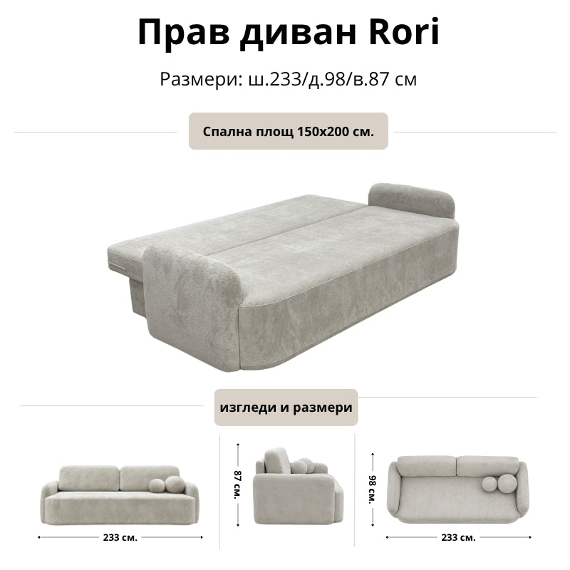 Прав диван Rori