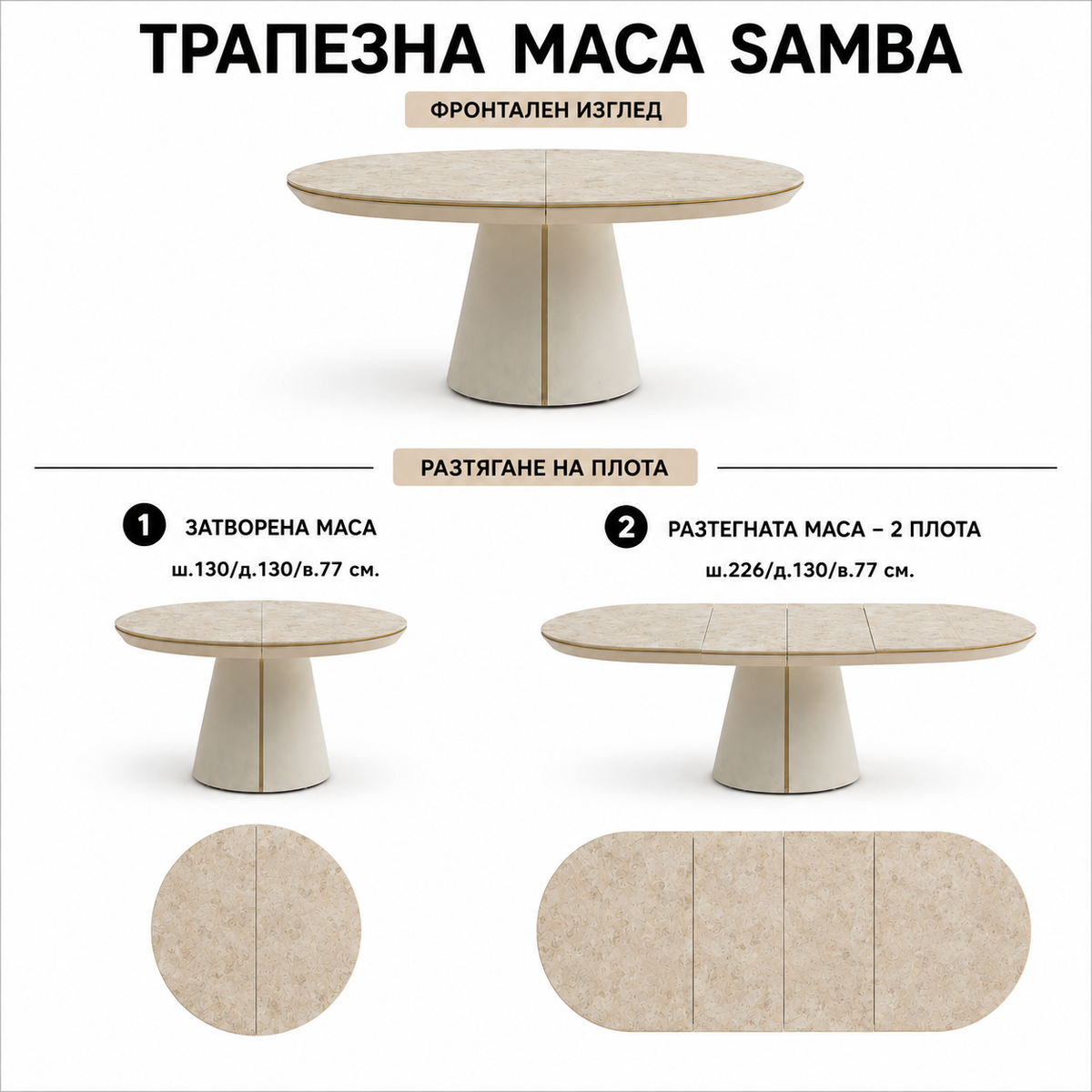 Трапезна маса Samba