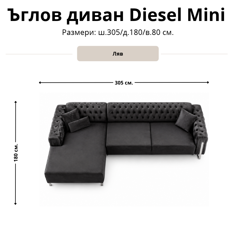 Размерна схема на ъглов диван Diesel Mini, лява конфигурация: ширина 305 см, дълбочина 180 см и височина 80 см.