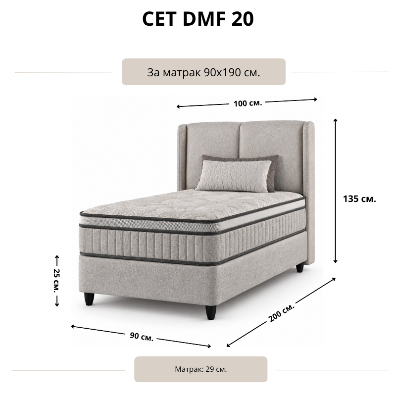 Легло с включен матрак DMF 20
