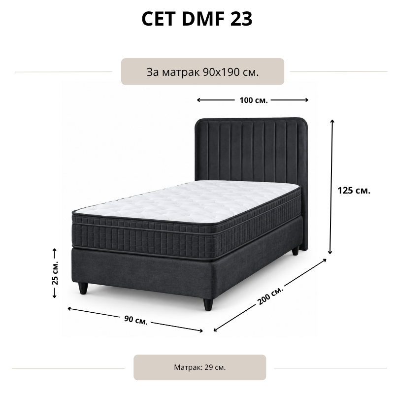 Размерна схема на тапицирано легло DMF 23 за матрак 90 × 190 см, с означени размери на основата, таблата с вертикални шевове и височина на матрака.