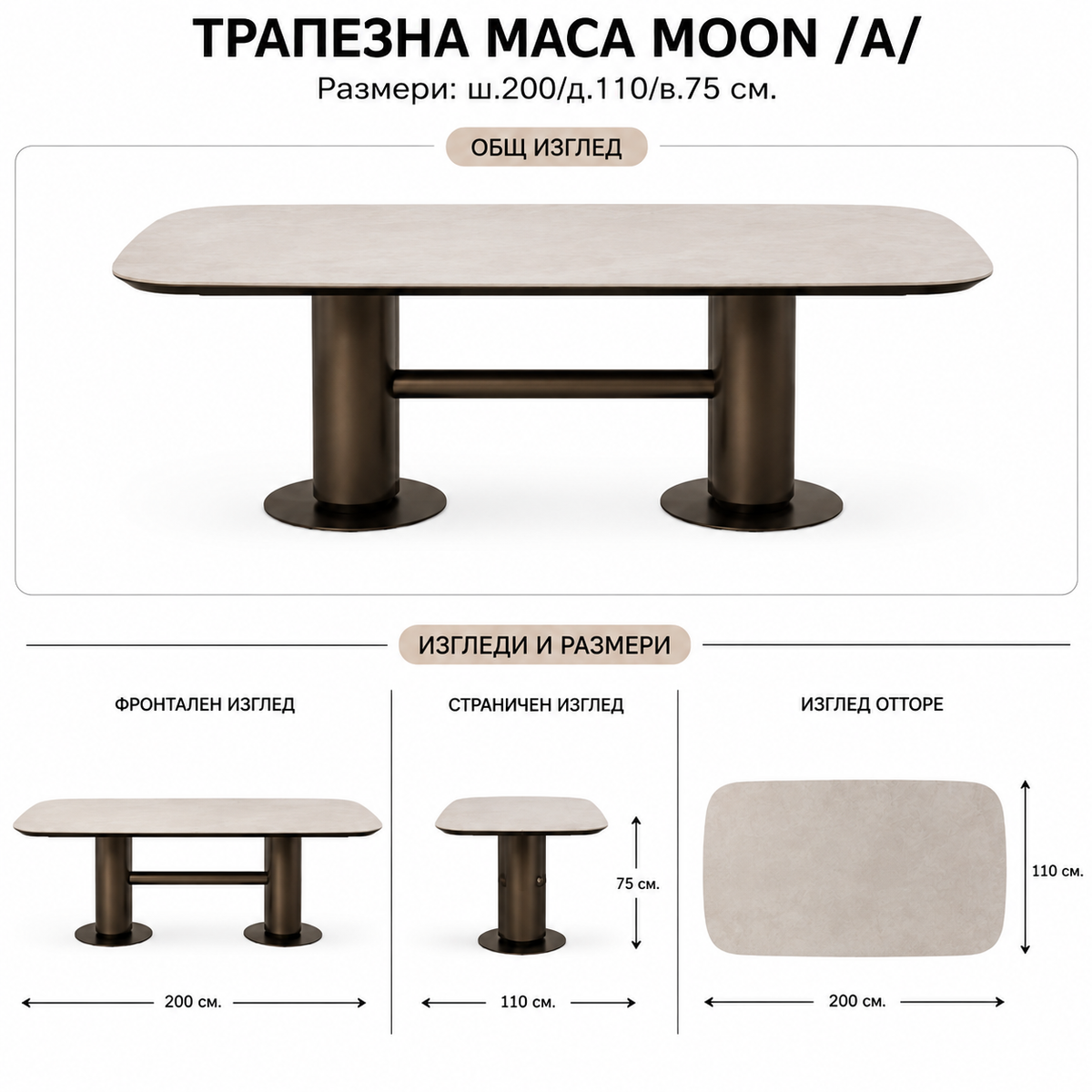 Трапезна маса Moon /A/