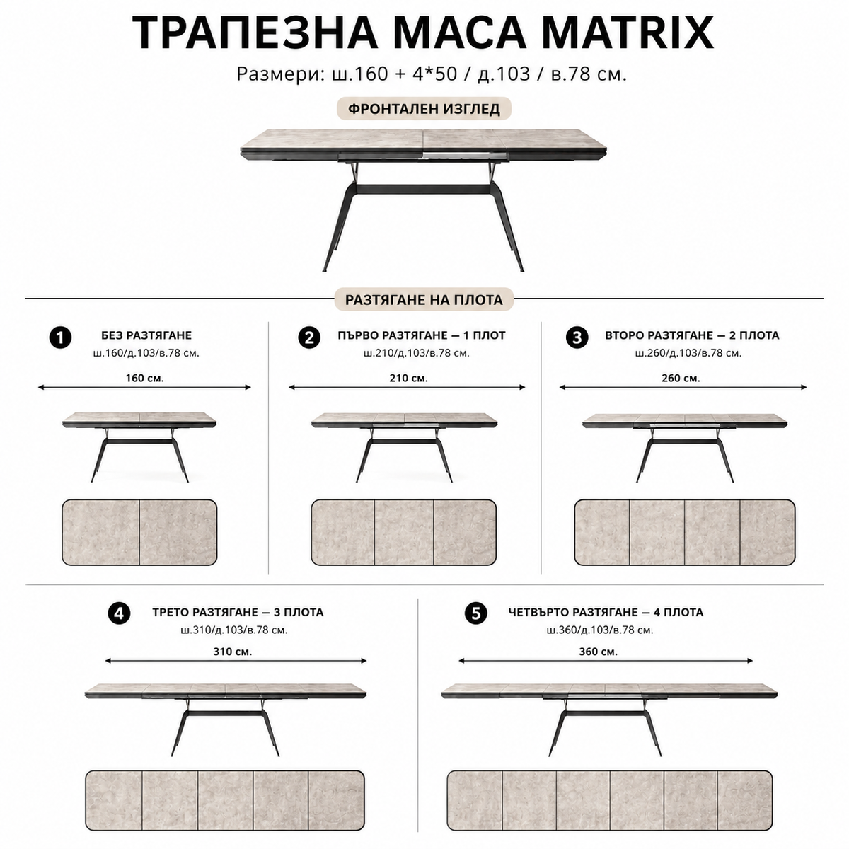 Трапезна маса Matrix