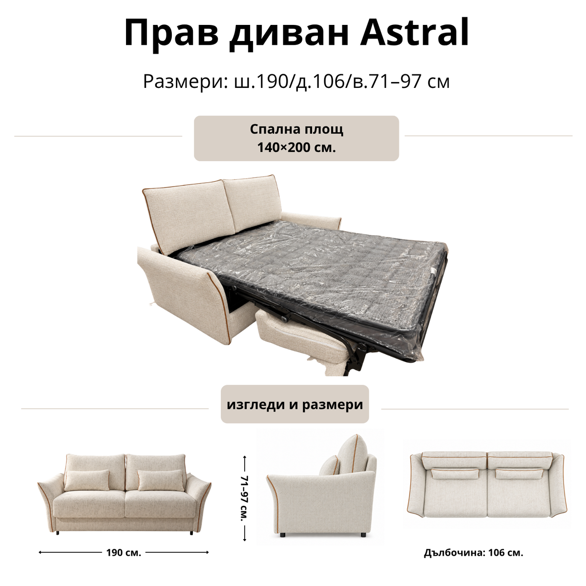 Прав диван Astral