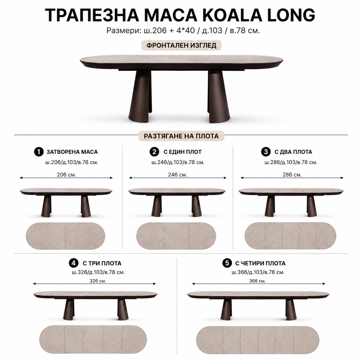 Трапезна маса Koalа LONG