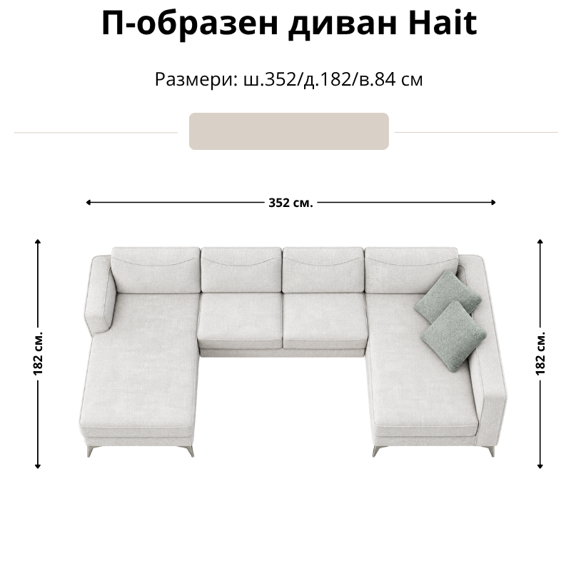 Размерна схема на П-образен диван Hait с две лежанки: ширина 352 см, дълбочина 182 см и височина 84 см.