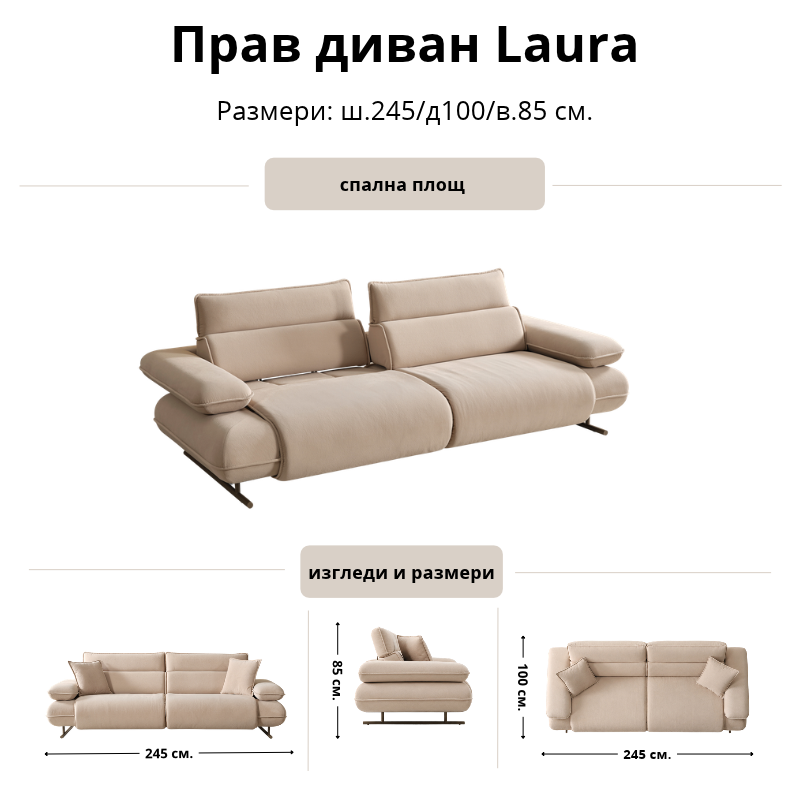 Размерна схема на прав диван Laura: ширина 245 см, дълбочина 100 см и височина 85 см.