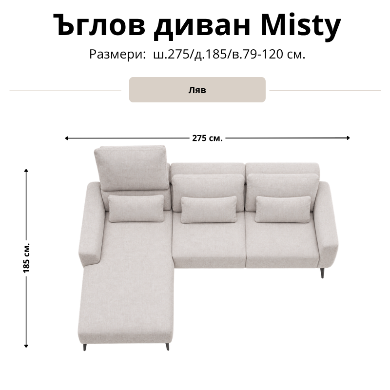 Размерна схема на ъглов диван Misty с лява лежанка: ширина 275 см, дълбочина 185 см и височина 79–120 см.