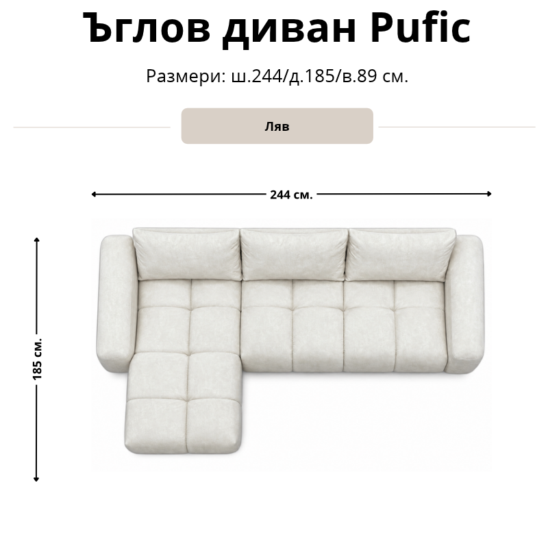 Размерна схема на ъглов диван Pufic, лява конфигурация: ширина 244 см, дълбочина 185 см и височина 89 см.
