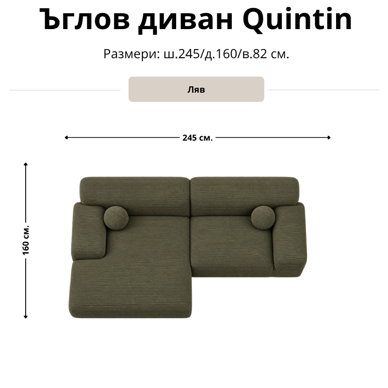 Размерна схема на ъглов диван Quintin, лява конфигурация: ширина 245 см, дълбочина 160 см и височина 82 см.