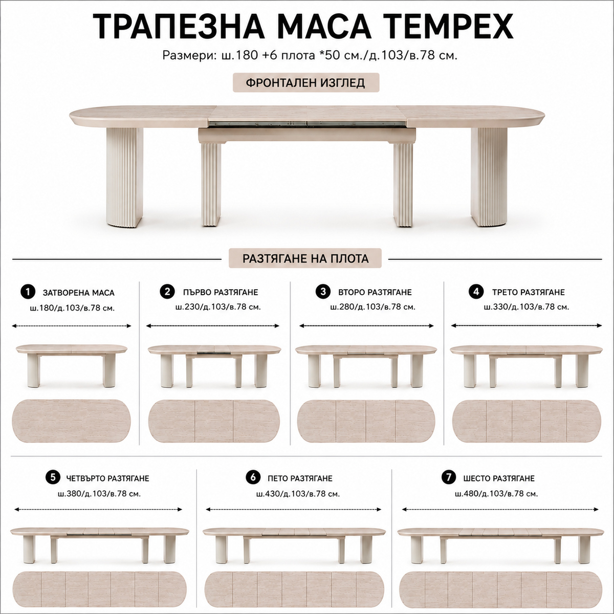 Трапезна маса Tempex