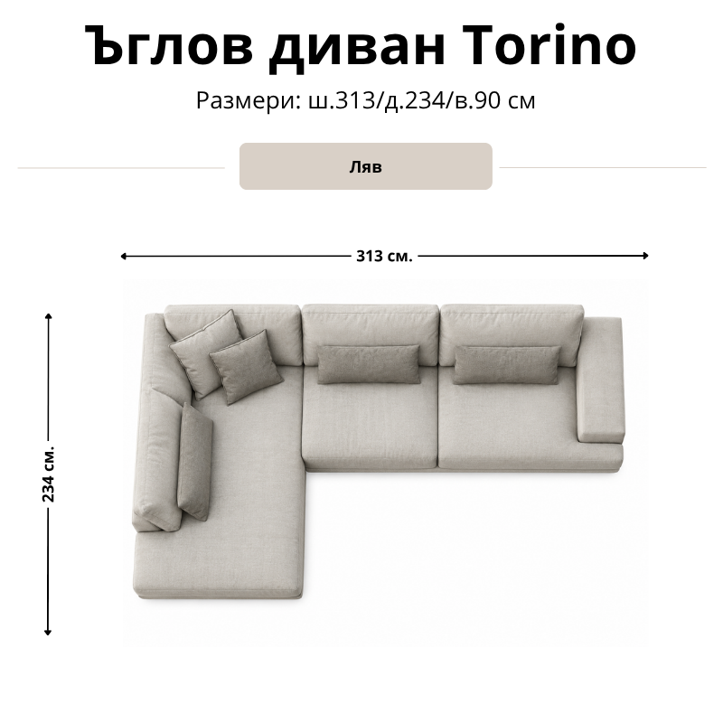 Размерна схема на ъглов диван Torino, лява конфигурация: ширина 313 см, дълбочина 234 см и височина 90 см.